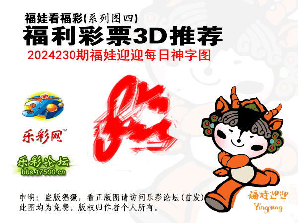 福彩3D第2024230期白袍法师乐彩图谜总汇［10图］