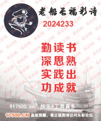 福彩3D第2024233期白袍法师乐彩图谜总汇［10图］