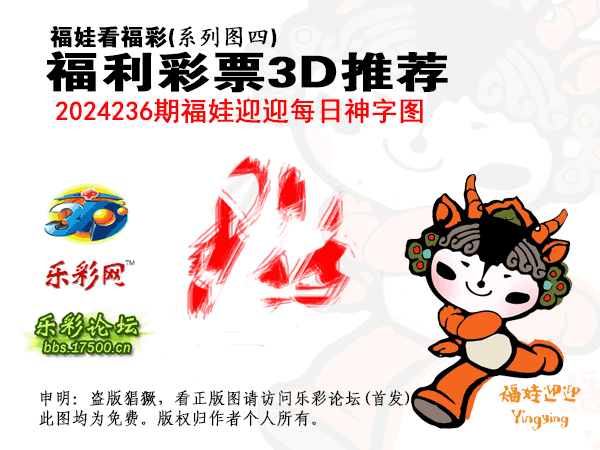 福彩3D第2024236期白袍法师乐彩图谜总汇［10图］