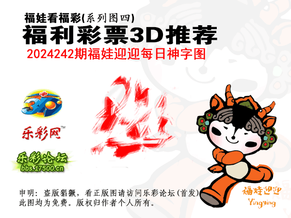 福彩3D第2024242期白袍法师乐彩图谜总汇［10图］