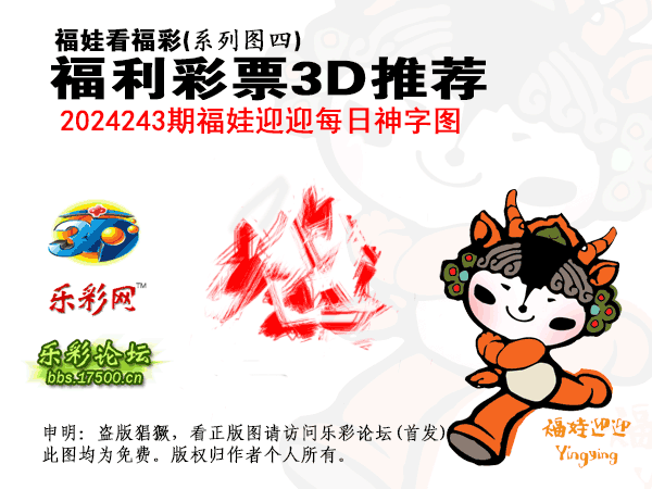 福彩3D第2024243期白袍法师乐彩图谜总汇［10图］