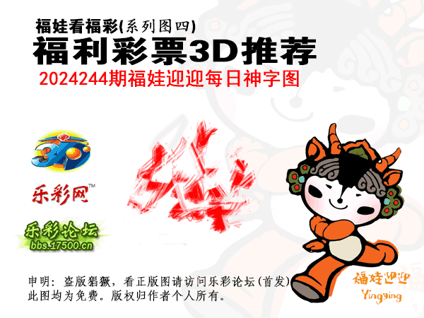 福彩3D第2024244期白袍法师乐彩图谜总汇［10图］