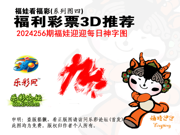 福彩3D第2024256期白袍法师乐彩图谜总汇［10图］