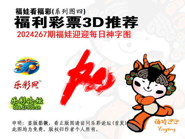 福彩3D第2024267期白袍法师乐彩图谜总汇［10图］