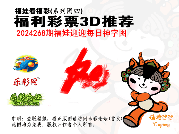 福彩3D第2024268期白袍法师乐彩图谜总汇［10图］