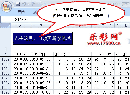 自动更新开奖数据的excel文件，供大家下载