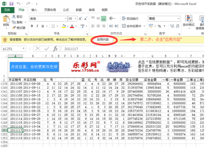 自动更新开奖数据的excel文件，供大家下载