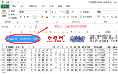 自动更新开奖数据的excel文件，供大家下载