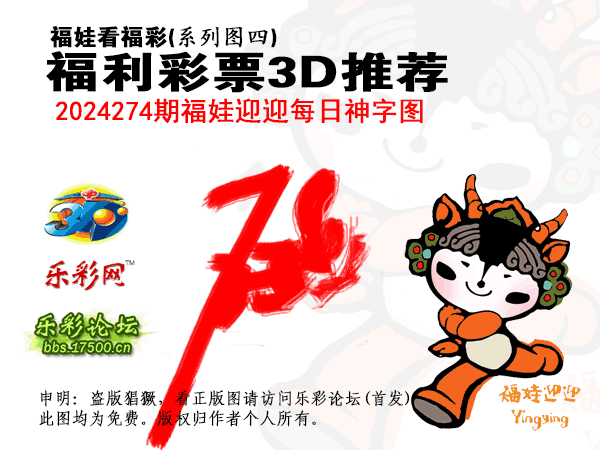 福彩3D第2024274期白袍法师乐彩图谜总汇［10图］