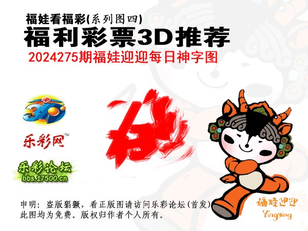 福彩3D第2024275期白袍法师乐彩图谜总汇［10图］