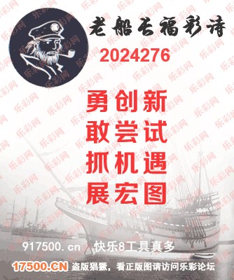 福彩3D第2024276期白袍法师乐彩图谜总汇［10图］