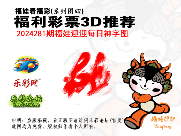 福彩3D第2024281期白袍法师乐彩图谜总汇［10图］