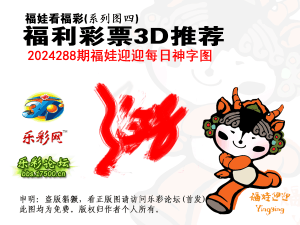 福彩3D第2024288期白袍法师乐彩图谜总汇 ［10图］