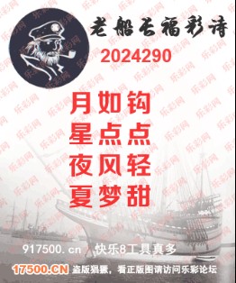 福彩3D第2024290期白袍法师乐彩图谜总汇 ［10图］