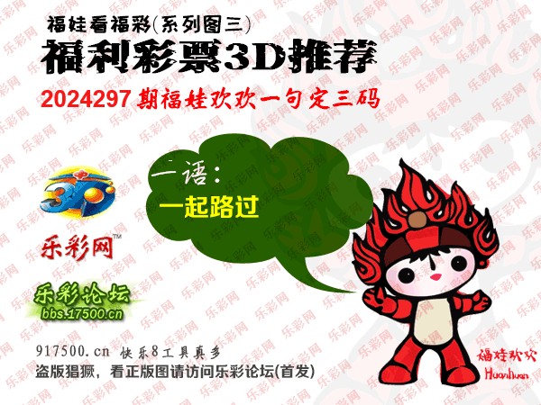 福彩3D第2024297期白袍法师乐彩图谜总汇 ［10图］