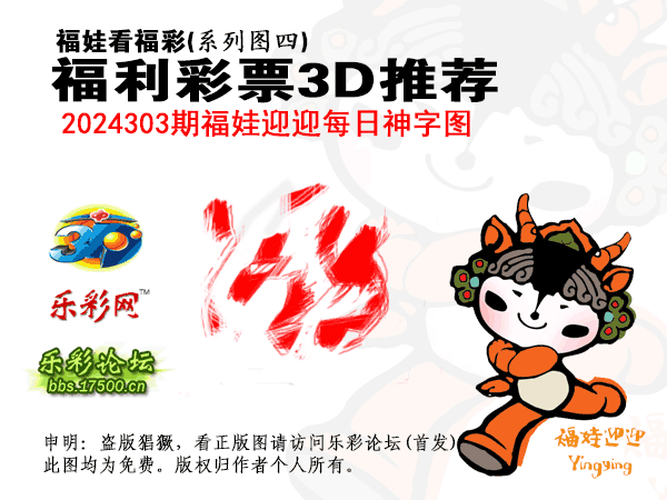 福彩3D第2024303期白袍法师乐彩图谜总汇 ［10图］