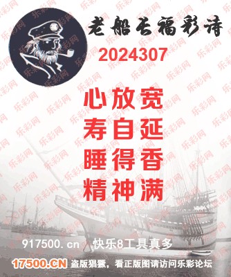 福彩3D第2024307期白袍法师乐彩图谜总汇 ［10图］