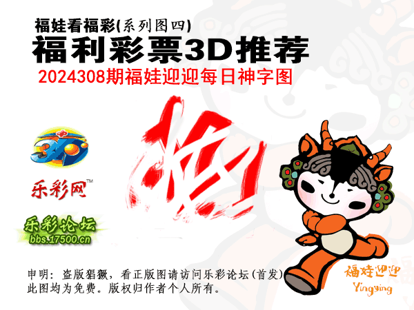 福彩3D第2024308期白袍法师乐彩图谜总汇 ［10图］