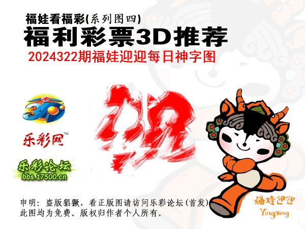 福彩3D第2024322期白袍法师乐彩图谜总汇 ［10图］