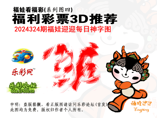 福彩3D第2024324期白袍法师乐彩图谜总汇 ［10图］