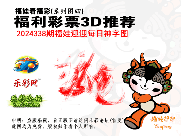 福彩3D第2024338期白袍法师乐彩图谜总汇 ［10图］