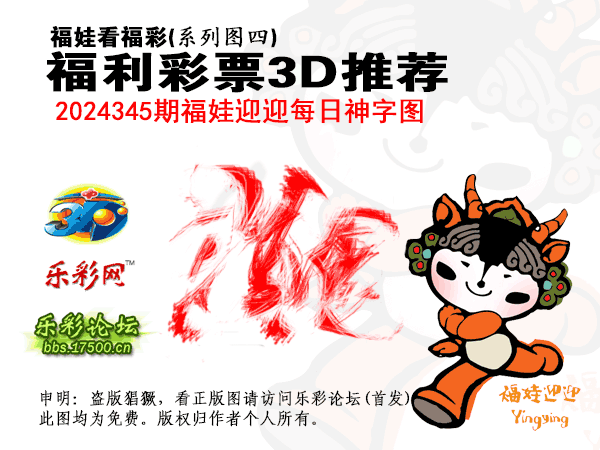 福彩3D第2024345期白袍法师乐彩图谜总汇 ［10图］