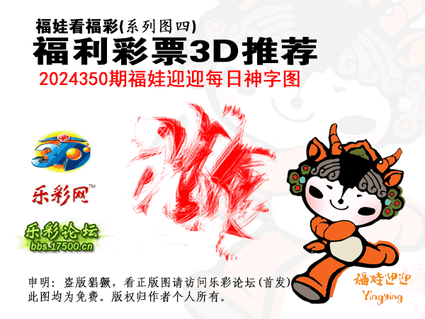 福彩3D第2024350期白袍法师乐彩图谜总汇 ［10图］