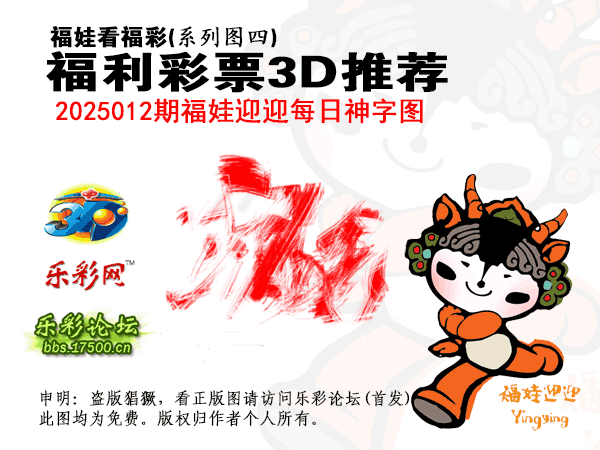 福彩3D第2025012期白袍法师乐彩图谜总汇 ［10图］