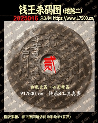 福彩3D第2025016期白袍法师乐彩图谜总汇 ［10图］