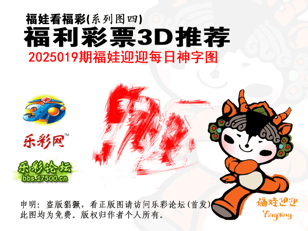 福彩3D第2025019期白袍法师乐彩图谜总汇 ［10图］