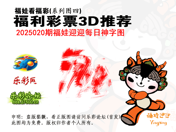 福彩3D第2025020期白袍法师乐彩图谜总汇 ［10图］