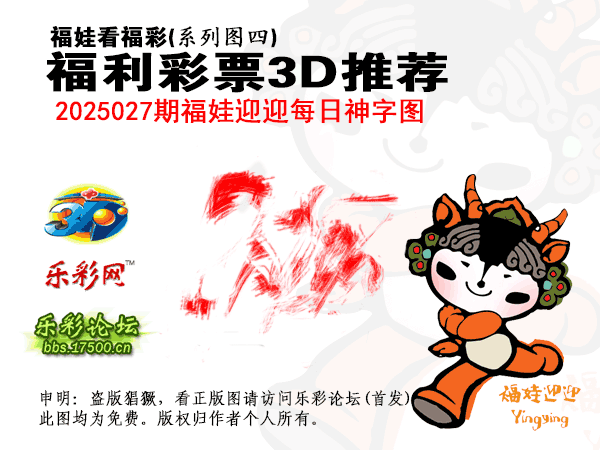 福彩3D第2025027期白袍法师乐彩图谜总汇 ［10图］