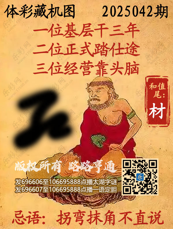 排列3第2025042期乐彩网《正版保真藏机图》图谜