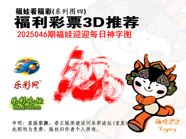 福彩3D第2025046期白袍法师乐彩图谜总汇 ［10图］