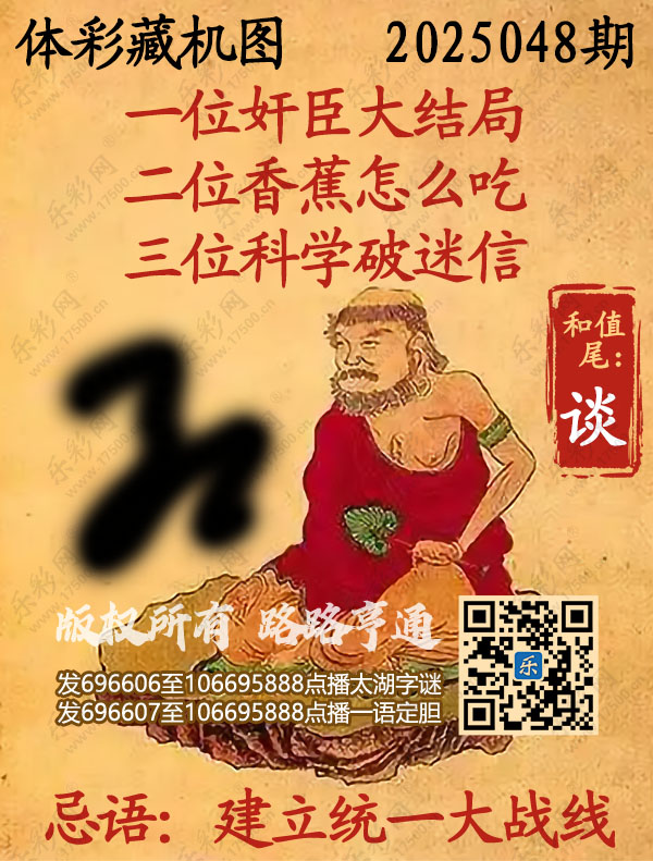 排列3第2025048期乐彩网《正版保真藏机图》图谜