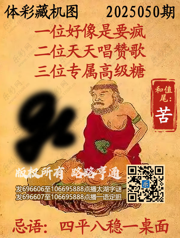 排列3第2025050期乐彩网《正版保真藏机图》图谜