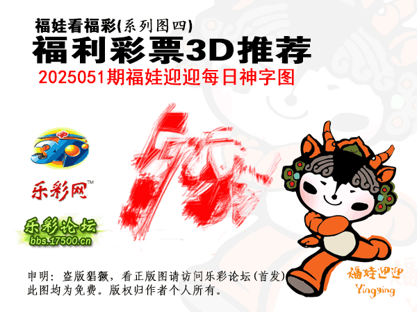 福彩3D第2025051期白袍法师乐彩图谜总汇 ［10图］