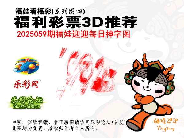 福彩3D第2025059期白袍法师乐彩图谜总汇 ［10图］