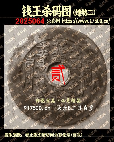 福彩3D第2025064期白袍法师乐彩图谜总汇 ［10图］