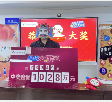 金融男8+3复式票揽大乐透1028万:慰问英雄家属