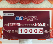 彩民10元机选中大乐透1000万 奖金用来提升自己