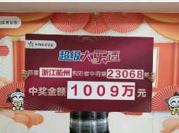 老彩民10+2复式揽大乐透1009万 还没有告诉家人