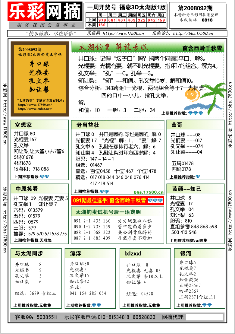 3d太湖钓叟字谜 福彩图片