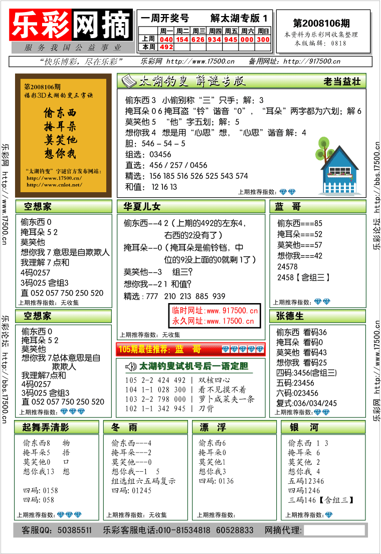 福彩3D第2008106期解太湖钓叟总汇