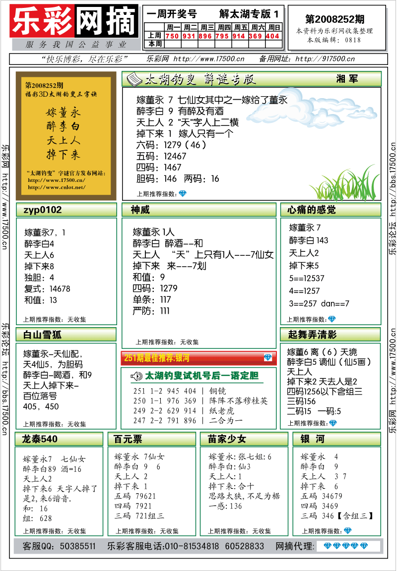 福彩3D第2008250期解太湖钓叟总汇