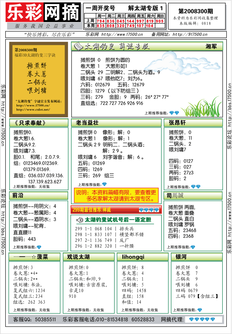 福彩3D第2008297期解太湖钓叟总汇