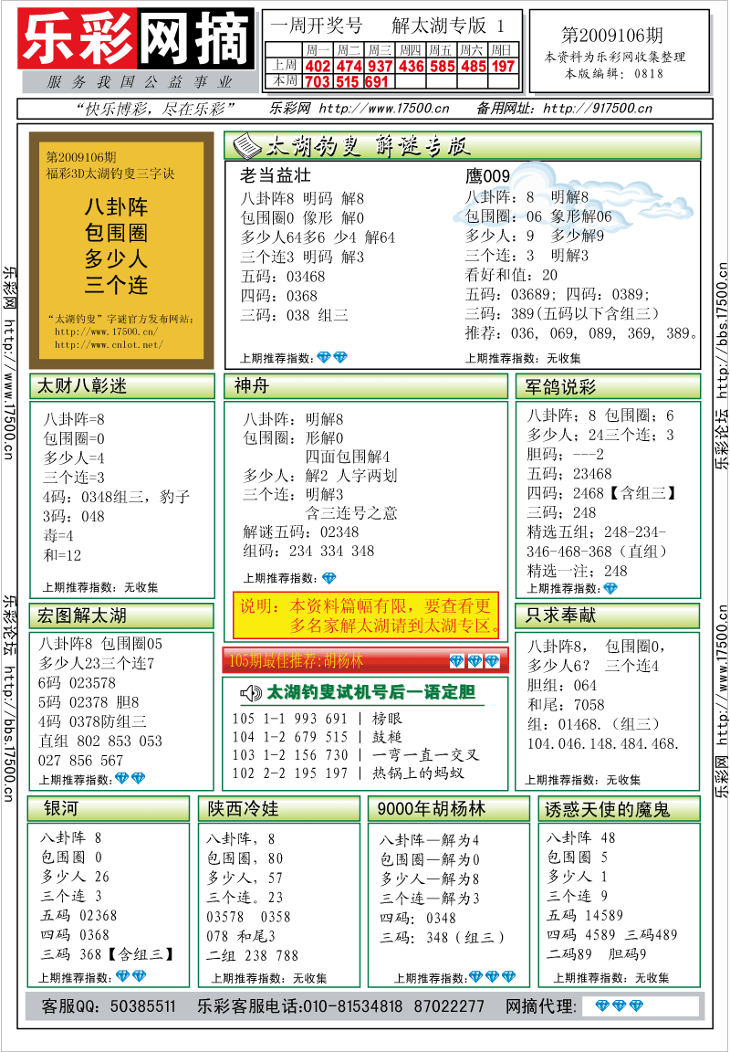 福彩3D第2009106期解太湖钓叟总汇