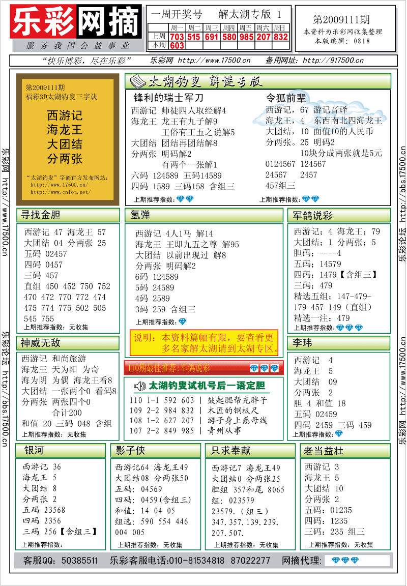 福彩3D第2009111期解太湖钓叟总汇