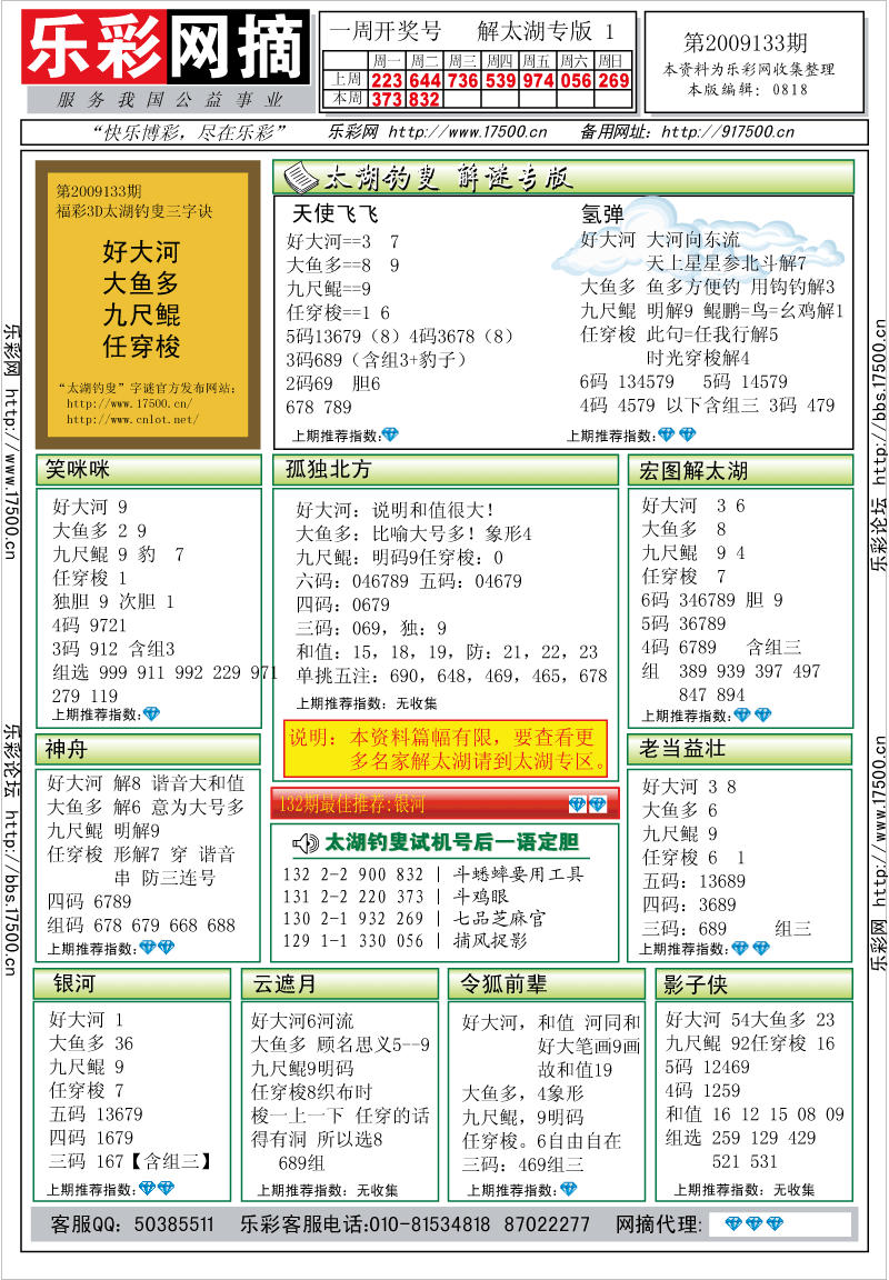 福彩3D第2009133期解太湖钓叟总汇