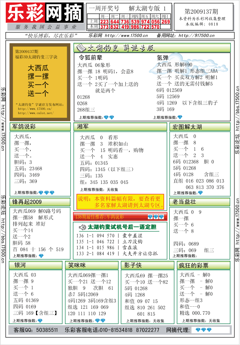 福彩3D第2009137期解太湖钓叟总汇